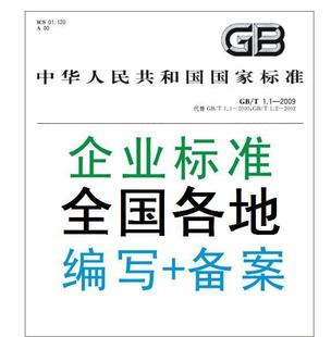 企业标准备案怎么办理,费用多少-贝斯通检测认证机构中心