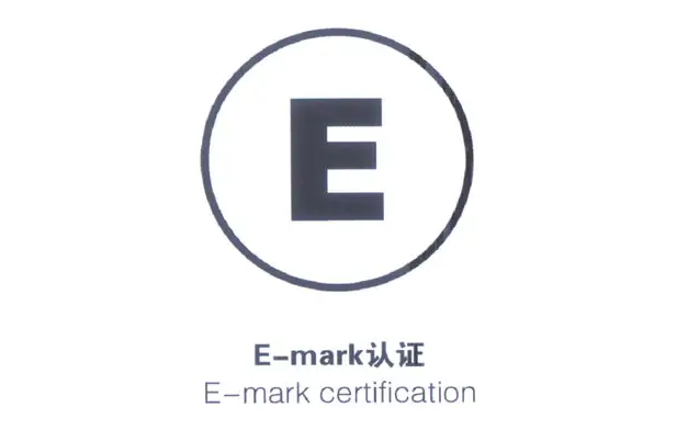 E-Mark认证是什么?-贝斯通检测认证机构中心