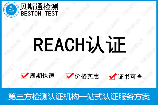 无线摄像头REACH检测认证是什么?-贝斯通检测认证机构中心