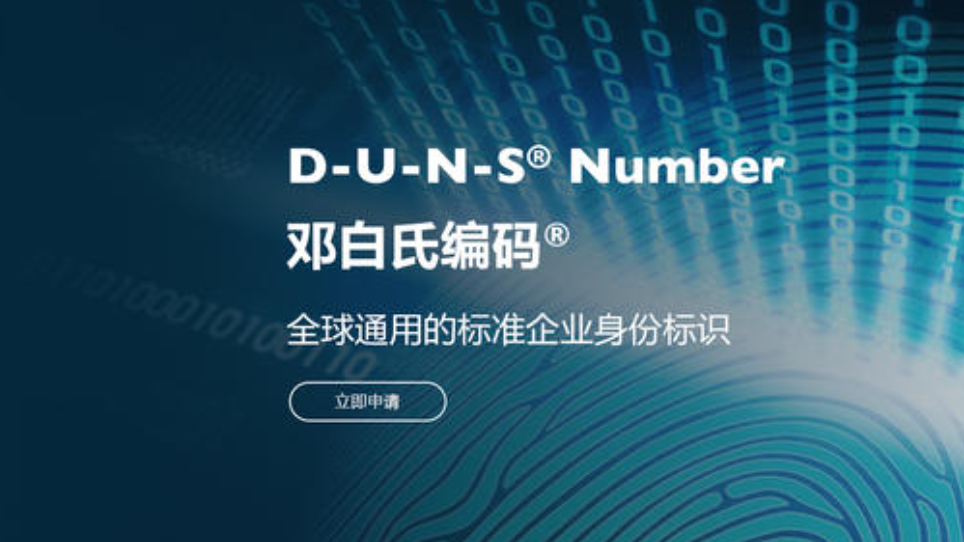 什么是邓白氏认证?-贝斯通检测认证机构中心